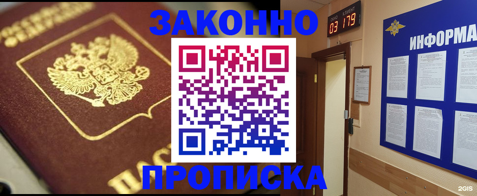 прописка для школы в Алексине
